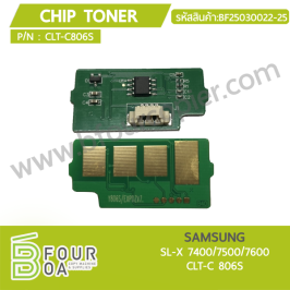 ชิปหมึก Chip Toner SAMSUNG (CLT-C806S) (BF25030022-25)