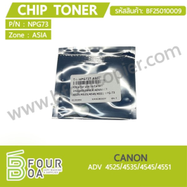 ชิปหมึก CHIP TONER CANON ADV4525/4535/4545/4551 (BF25010009)