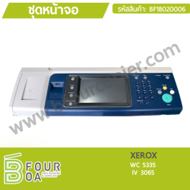 ชุดหน้าจอ Control Panel XEROX WC5335 IV3065 (BF18020006)