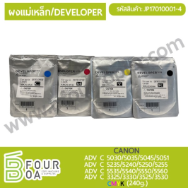 ผงแม่เหล็ก Developer CANON ADV-C 50XX/52XX/55XX (CMYK) (JP17010001-4)