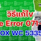 วิธีแก้ไข code error 071-100  XEROX WC 5335