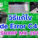 วิธีแก้ไข code error C4-00 SHARP MX-2614