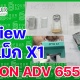 Review ลูกแม็ก X1 CANON ADV 6555