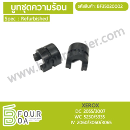 บูทชุดความร้อน XEROX WC5335/IV3065 (Refurbished) (BF35020002)