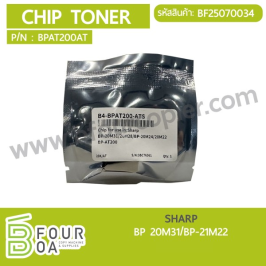 ชิปหมึก Chip Toner SHARP (BPAT200AT) (BF25070034)