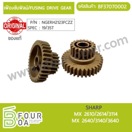 เฟืองขับฟิลม์ Fusing Drive Gear SHARP แท้ (BF37070002)