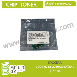 ชิปหมึก CHIP TONER KYOCERA (TK1178) (BF25040002)