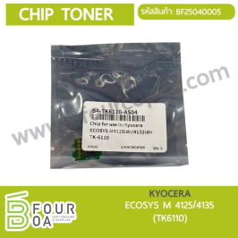 ชิปหมึก CHIP TONER KYOCERA (TK6110) (BF25040005)