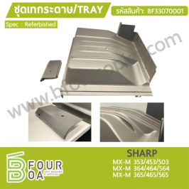 ชุดเทกระดาษ TRAY SHARP (BF33070001)
