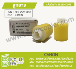 ลูกยาง CANON (KATUN) (BF23010073)