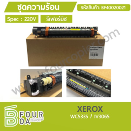 ชุดความร้อน XEROX รีเฟอร์บิช 220V (BF40020021)