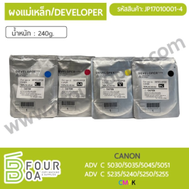 ผงแม่เหล็ก Developer CANON ADV-C 5030/5035/5045/5051/5235/5240/5250/5255 (CMYK) (JP17010001-4)
