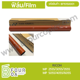 ฟิล์ม Film RICOH MP 2555/3055/3555/5055/4055/6055 (BF15150001)