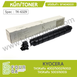 หมึก TONER KYOCERA TASKalfa 4002i/5002i/6002i/5003i/6003i (TK-6329) (BF14040031)