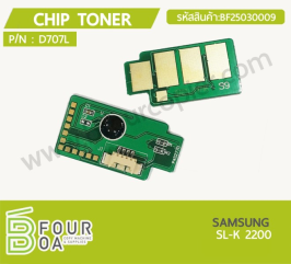 ชิปหมึก Chip Toner SAMSUNG (D707L) (BF25030009)