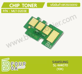 ชิปหมึก Chip Toner SAMSUNG (MLT-D203E) (BF25030012)