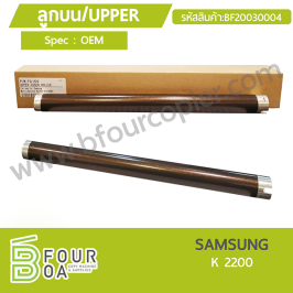 ลูกบน UPPER SAMSUNG K 2200 (เกรด OEM) (BF20030004)