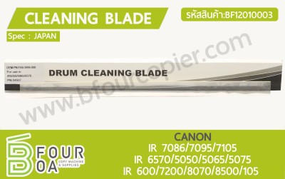 เบลด Cleaning Blade CANON IR7086/7095/7105 (BF12010003) พารามิเตอร์รูปภาพ 1