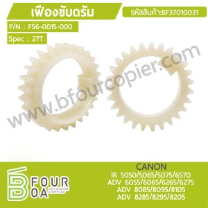 เฟืองขับดรัม CANON เฟืองขับดรัม CANON IR ... พารามิเตอร์รูปภาพ 1
