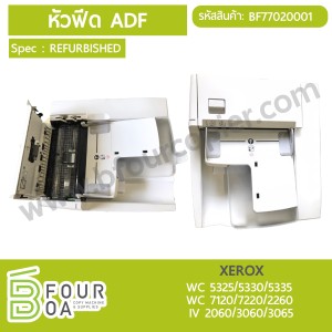 หัวฟีด ADF XEROX หัวฟีด ADF XEROX Refurbished (BF77020001) พารามิเตอร์รูปภาพ 1