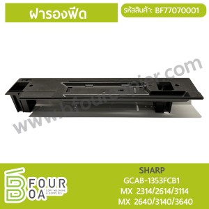 ฝารองฟีด SHARP (BF77070001) พารามิเตอร์รูปภาพ 1