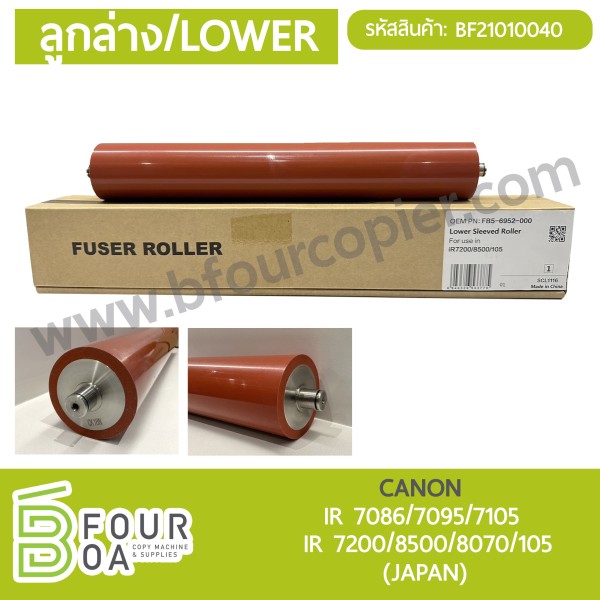 ลูกล่าง/LOWER CANON (BF21010040)