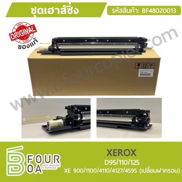 ชุดเฮาส์ซิ่ง Housing XEROX แท้ (BF48020013)