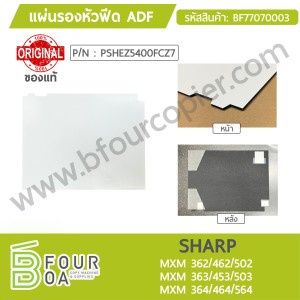 แผ่นรองหัวฟีดADF SHARP แท้ (BF77070003) พารามิเตอร์รูปภาพ 1