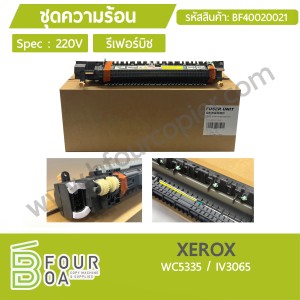 ชุดความร้อน XEROX WC5335/IV3065 รีเฟอร์บิช (BF40020021) พารามิเตอร์รูปภาพ 1