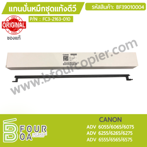 แกนปั่นหมึกชุดแท้งดีวี CANON ADV 60XX/62XX/65XX ของแท้ ... พารามิเตอร์รูปภาพ 1