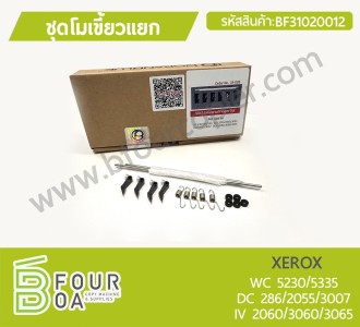 ชุดโมเขี้ยวแยก XEROX WC 5230/5335 / DC 286/2055/3007 / IV ... พารามิเตอร์รูปภาพ 1