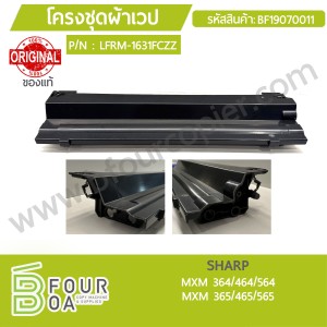 โครงชุดผ้าเวป SHARP MXM 364/464/564/365/465/565 ของแท้ ... พารามิเตอร์รูปภาพ 1