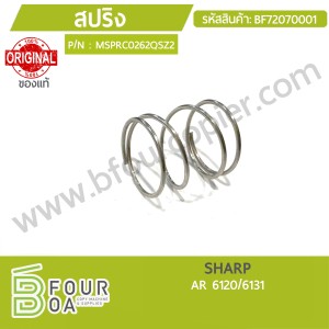 สปริง SHARP ของแท้ (MSPRC0262QS2) AR 6120/6131 (BF72070001) พารามิเตอร์รูปภาพ 1