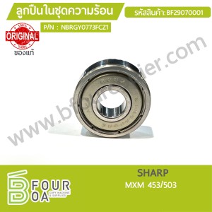 ลูกปืนในชุดความร้อน SHARP MXM 453/503 ของแท้ (BF29070001) พารามิเตอร์รูปภาพ 1