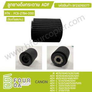 ลูกยางดึงกระดาษ ADF CANON (FC6-2784-000) IR ... พารามิเตอร์รูปภาพ 1