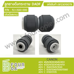 ลูกยางดึงกระดาษ ADF CANON (FL1-3120-000) ADV ... พารามิเตอร์รูปภาพ 1