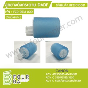 ลูกยาง ADF CANON (FC0-9631-000) ADV 4525/4535/4545/4551 / ... พารามิเตอร์รูปภาพ 1