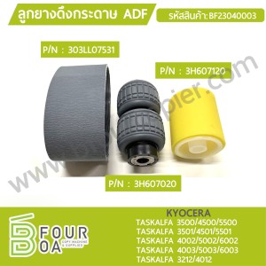 ลูกยางดึงกระดาษ ADF KYOCERA TASKalfa ... พารามิเตอร์รูปภาพ 1