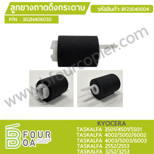 ลูกยางถาดดึงกระดาษ KYOCERA (302N406030) TASKalfa ... พารามิเตอร์รูปภาพ 1