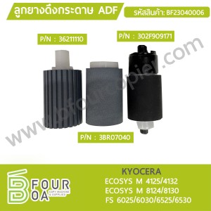 ลูกยางถาดดึงกระดาษ ADF KYOCERA ECOSYS M4125/4132/8124/8130 ... พารามิเตอร์รูปภาพ 1