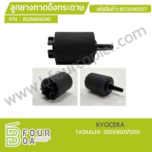 ลูกยางถาดดึงกระดาษ KYOCERA (302N406040) TASKalfa ... พารามิเตอร์รูปภาพ 1