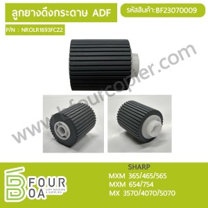 ลูกยางดึงกระดาษ ADF SHARP MXM 365/465/565/654/754 / MX ... พารามิเตอร์รูปภาพ 1