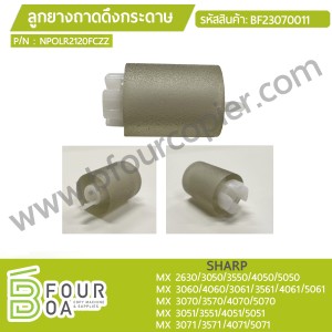 ลูกยางถาดดึงกระดาษ SHARP CR4 (NROLR2120FCZZ) (BF23070011) พารามิเตอร์รูปภาพ 1