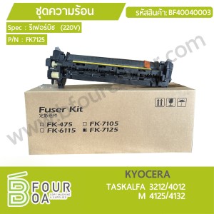 ชุดความร้อน KYOCERA TASKalfa 3212/4012 / M 4125/4132 ... พารามิเตอร์รูปภาพ 1