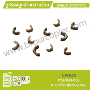 บูชรองลูกล่างความร้อน CANON IR 2525/2530/2535/2545 ... พารามิเตอร์รูปภาพ 1