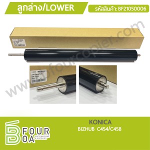 ลูกล่าง LOWER KONICA BIZHUB C454/C458 (BF21050006) พารามิเตอร์รูปภาพ 1