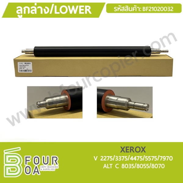 ลูกล่าง LOWER XEROX V5575/7970 / ALT C8035/8055/8070 ...