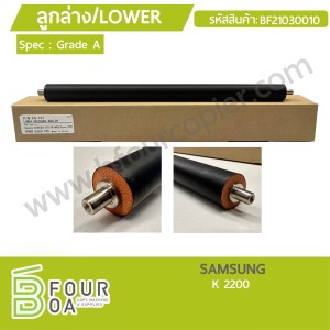 ลูกล่าง LOWER SAMSUNG K 2200 (Grade A) (BF21030010) พารามิเตอร์รูปภาพ 1