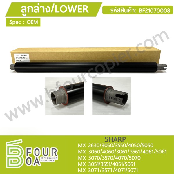 ลูกล่าง LOWER SHARP CR4 (OEM) (BF21070008)