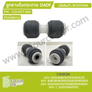 ลูกยางดึงกระดาษ DADF CANON (FC8-5577-000) ADV ... พารามิเตอร์รูปภาพ 1